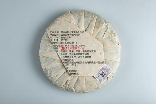 2002年深山古树 商品图1