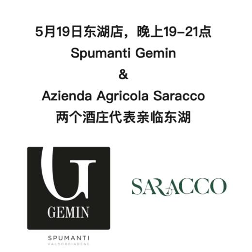 【2025.05.19 东湖门票  Donghu Ticket】两个酒庄代表亲临东湖｜Spumanti Gemin &  Azienda Agricola Saracco 商品图0