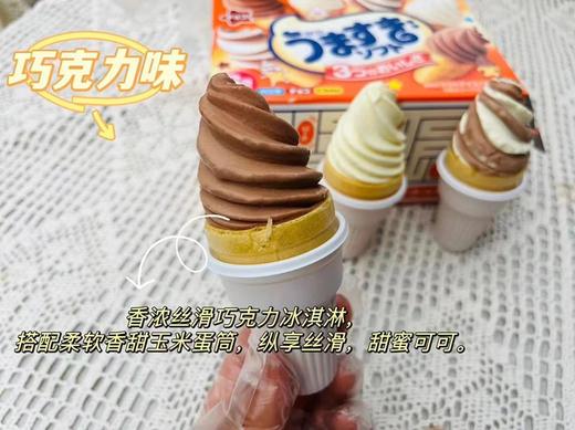 🇯🇵明治混合三味甜筒冰淇淋，香草味、巧克力味、香草巧克力味 商品图5
