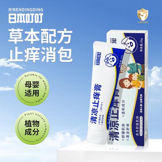 日本叮叮清凉舒缓止痒膏婴儿童宝宝户外植物叮咬膏止涂液 商品图0