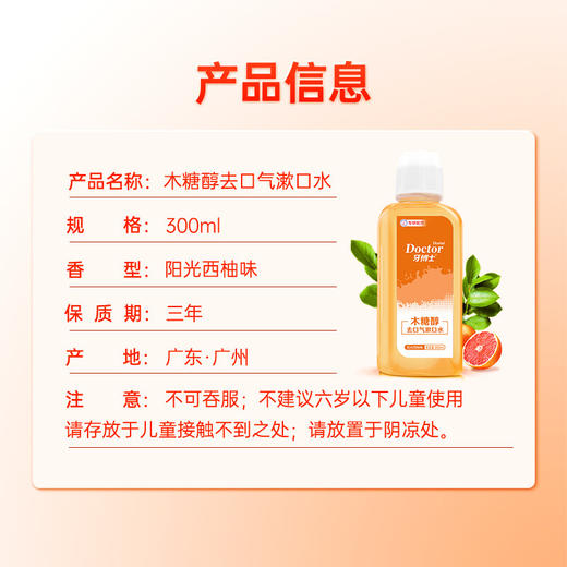 牙博士木糖醇去口气漱口水300ml*2瓶 商品图5