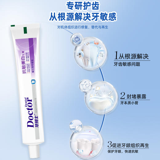牙博士抗敏美白牙膏120g*3支装 商品图0