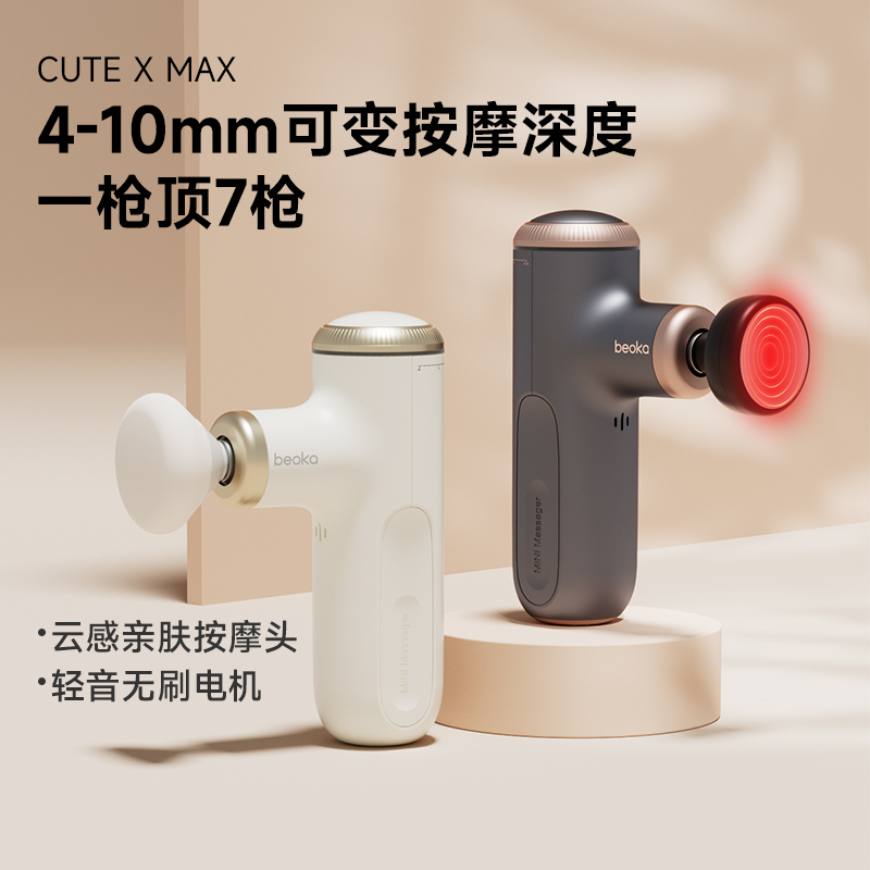 倍益康 筋膜枪 CUTE-X MAX