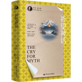 祈望神话（罗洛·梅文集）