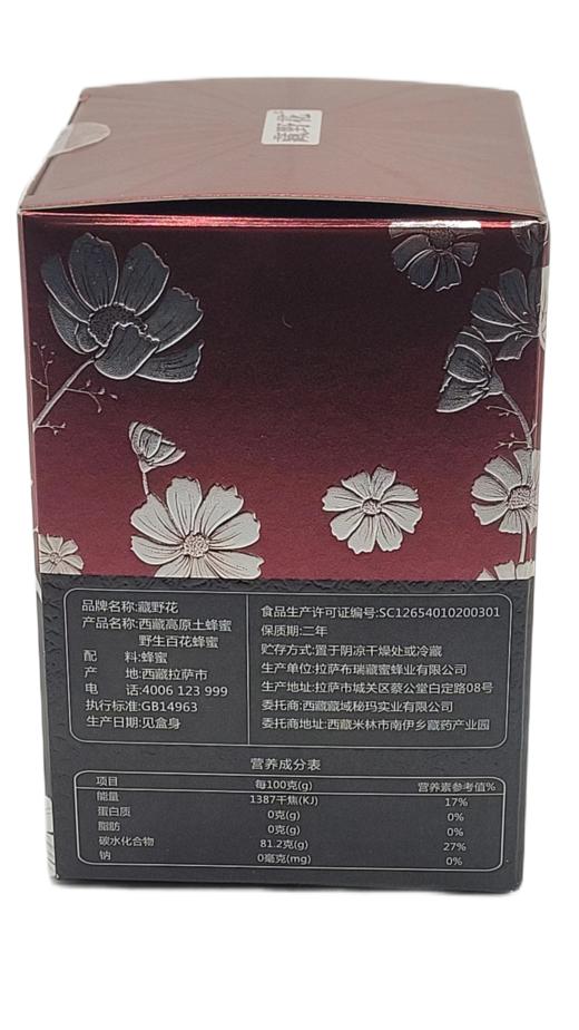 杞冠臻选 |  藏野花西藏高原野生百花土蜂蜜 250g 商品图5