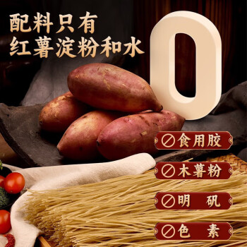 满口佳纯红薯粉条2斤正宗农家无添加纯手工河南特产红薯粉丝火锅食材 /粮油调味 /南北干货 /干菜类