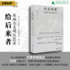 给后来者：东西方文明沉思录    莫罕达斯·卡拉姆昌德·甘地   著 商品缩略图0