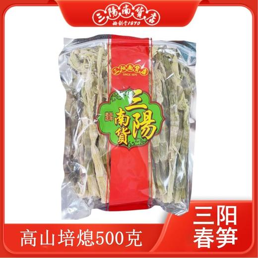 【三阳南货店】高山焙熄500g/袋（一袋/两袋可选） 商品图0