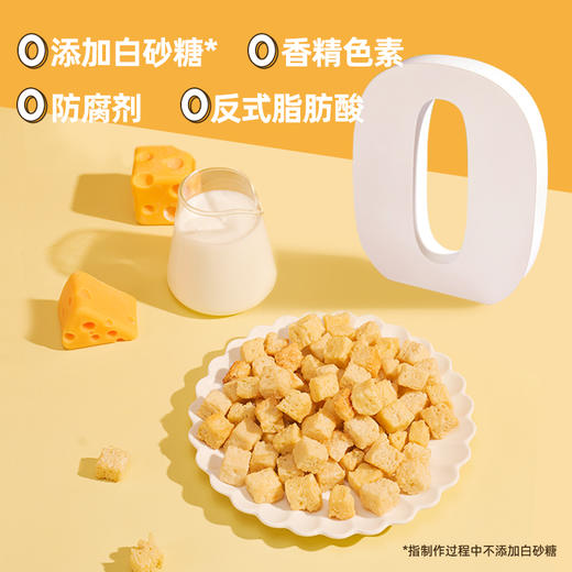 【食验室】非油炸厚厚奶酪全麦面包丁120g*2袋 商品图5