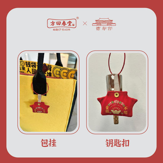 【分销】方回春堂文创馆香囊，多款可选，熊猫挂件钥匙挂件 商品图7