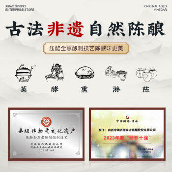 西堡泉9.6度老陈醋2.5kg 手工20零添加纯粮醋 山西醋 泡黑豆泡蛋液醋 /粮油调味 /调味品 /醋 商品图0