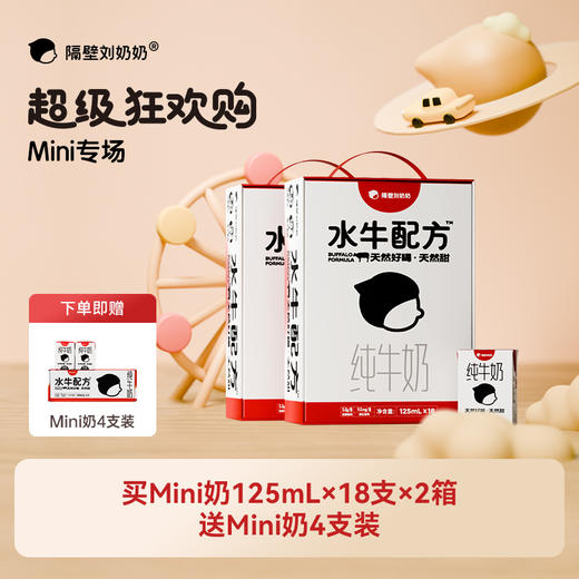 【猫家严选 -新品超级狂欢购】隔壁刘奶奶重磅新品🔥🔥A2mini奶、水牛mini奶、椰椰水牛等系列万物复苏 踏春出游补充营养 守护宝宝肠道健康护卫士 商品图2