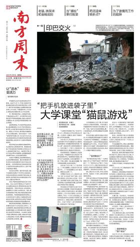 南方周末2025年5月8日第2150期
