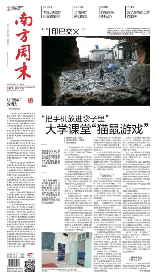 南方周末2025年5月8日第2150期 商品图0