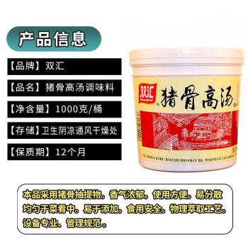 双汇火锅底料猪骨高汤1000g餐饮浓汤宝 /粮油调味 /调味品 /复合调味料 商品图3