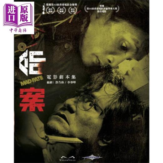 【中商原版】命案 电影剧本集 港台原版 香港电影编剧家协会 超等视觉e Media 商品图0