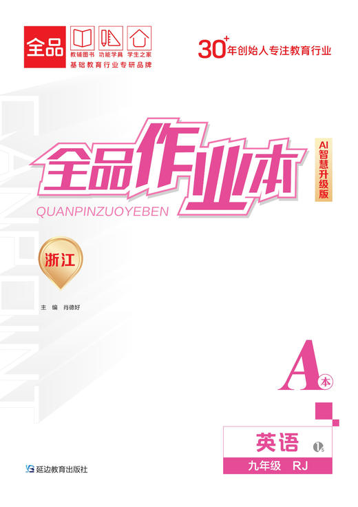 2025版初中全品作业本七八九年级下册上册 商品图2