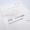 市场、人才与金钱：美国大学的科研何以引领世界？(大学之思) 商品缩略图1
