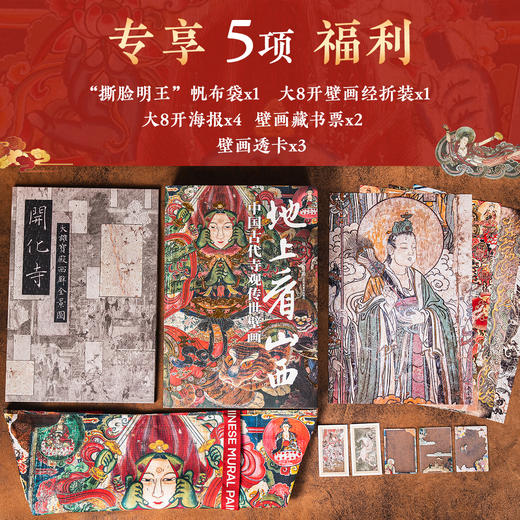 【顺丰包邮】无刷边版！!地上看山西：中国古代寺观传世壁画  百幅传世壁画大图 商品图4