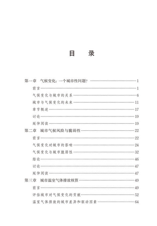 城市与气候变化(汉译名著本22) 商品图1