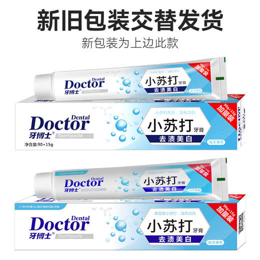 牙博士小苏打去渍洁白牙膏105g*2只装 商品图0