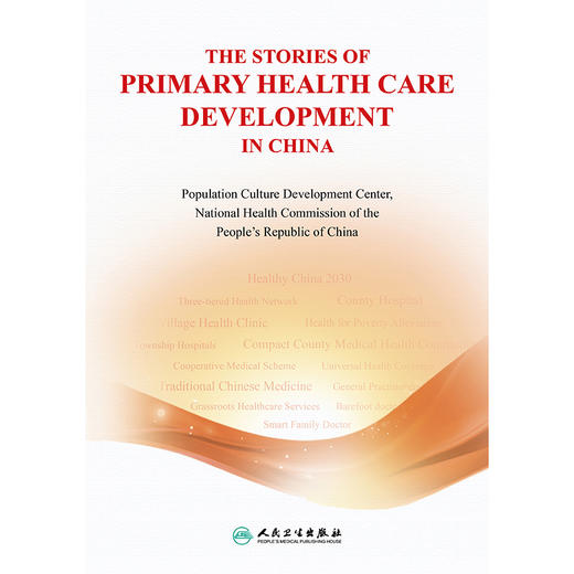 The Stories of Primary Health Care Development in China 小故事 大事业——中国基层卫生案例（英文版） 商品图1