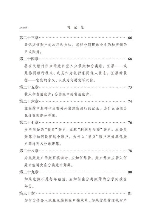 簿记论(经济学名著译丛) 商品图4