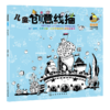 儿童创意线描.基础篇+提高篇 商品缩略图0