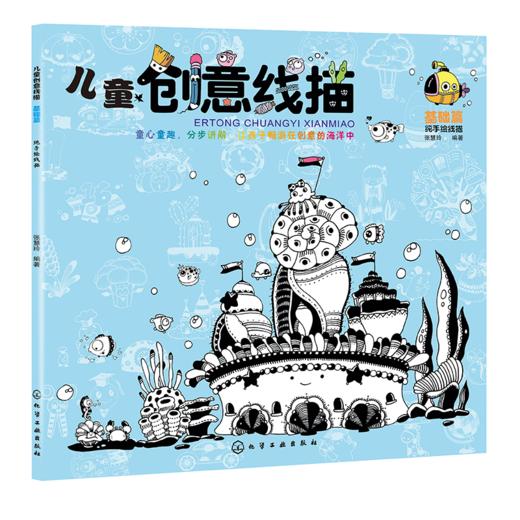 儿童创意线描.基础篇+提高篇 商品图0