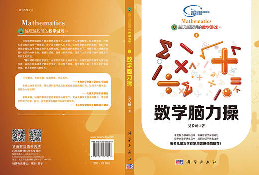 数学脑力操/越玩越聪明的数学游戏/吴长顺 商品图3