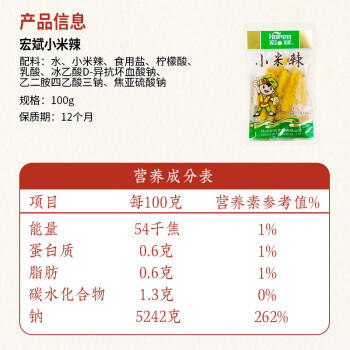 宏斌 泡椒小米辣100g*5袋 野山椒 老坛泡菜 泡椒凤爪调料下饭菜 /粮油调味 /调味品 /榨菜/酱腌菜 商品图4