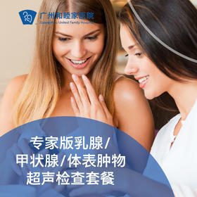 专家版乳腺/甲状腺/体表肿物超声检查套餐_超声科