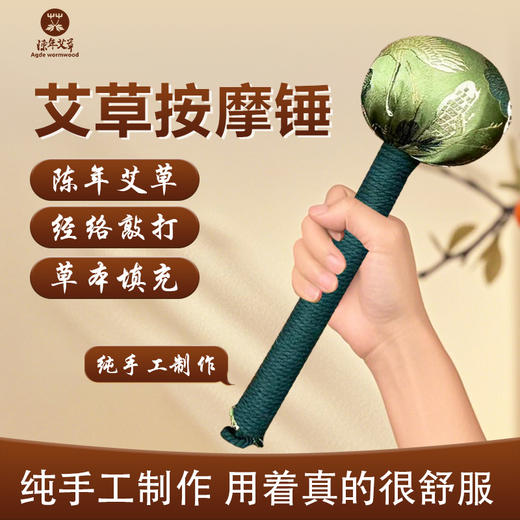 【艾草养生锤】纯中药艾草调理肩颈腰腿酸痛 商品图0