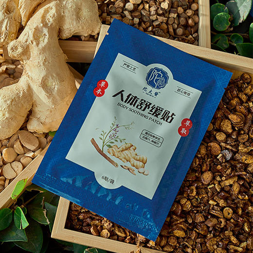 【陀太医 人体舒缓贴】草本精粹，一贴即用【AA】 商品图1