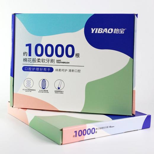 胖东来&永辉在售【YIBAO怡宝万根绒感牙刷】30年口腔护理，10000➕根5S级超细棉感刷毛，深入清洁齿缝，深层洁齿不伤牙，29.9到手20支❗ 商品图9