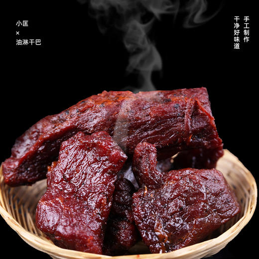 【云南】油淋干巴250g 商品图2