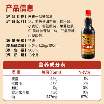 东古 一品鲜酱油【特级生抽】500mlx12瓶整箱 量贩餐饮大包装 /粮油调味 /调味品 /酱油 商品图3