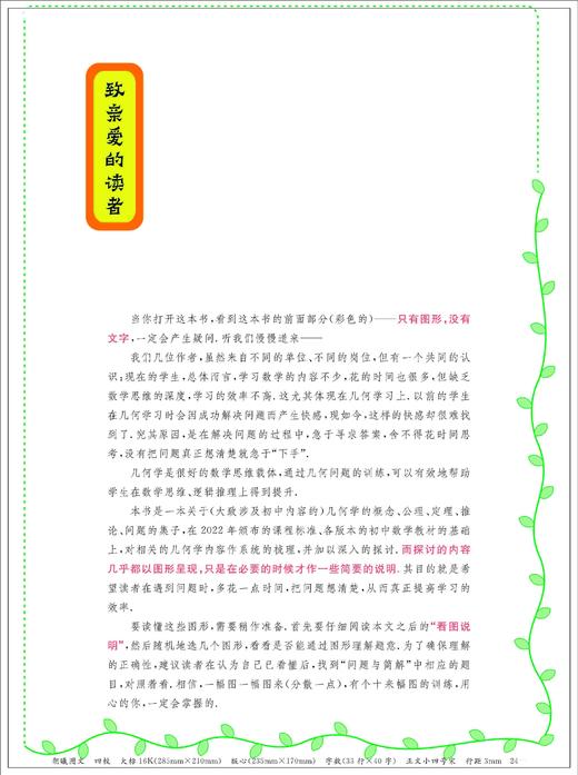 初中几何看图思解（拓展篇/进阶篇） 商品图3