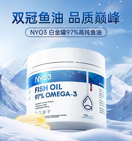 97%高纯鱼油｜120粒 rTG深海鱼油卷王成人 omega-3高性价比  NYO3白金罐 商品图0