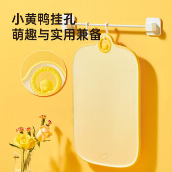 炊大皇小黄鸭联名款菜板 抗菌砧板 塑料案板切菜板双面砧板35*20.5*0.8 商品图1