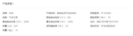 东成  静音变频汽油发电机   FF-6500Ei 商品图1