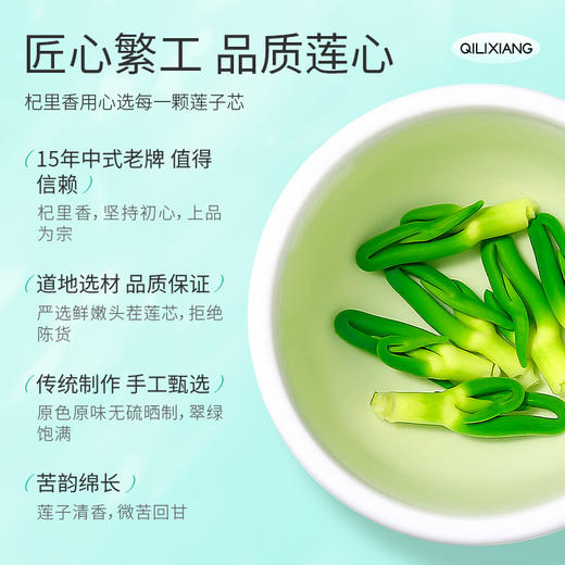 杞里香125g精选莲子心湘潭品质泡茶泡水，湖南湘潭鲜采 莲子心 当季头茬 人工筛选,拒绝硫熏 商品图2