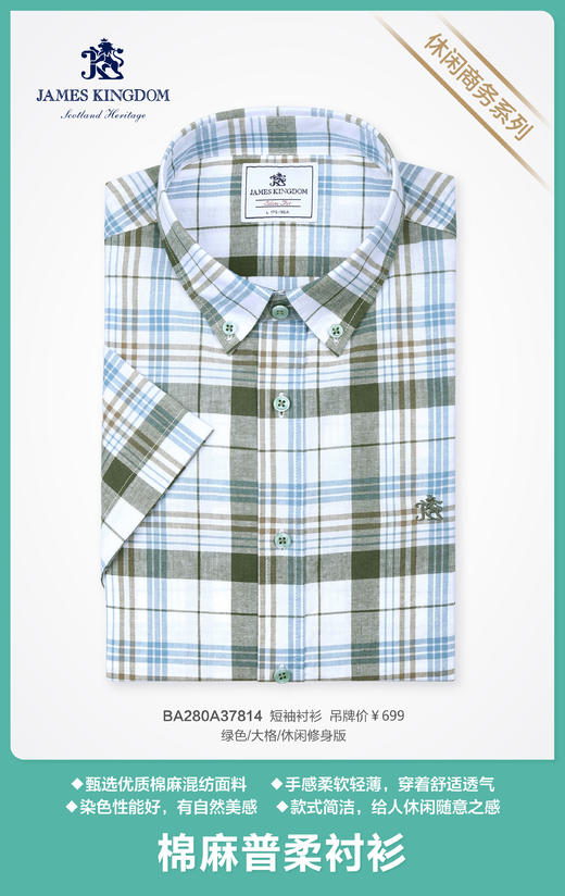 【专柜爆款断码清仓】占姆士男士专柜高质量新品衬衫断码清仓  中青年大小格纹纯色  多色多款 商品图7