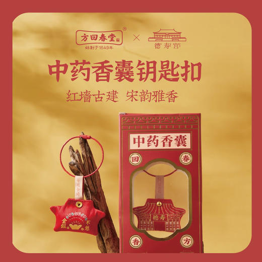 【分销】方回春堂文创馆香囊，多款可选，熊猫挂件钥匙挂件 商品图5