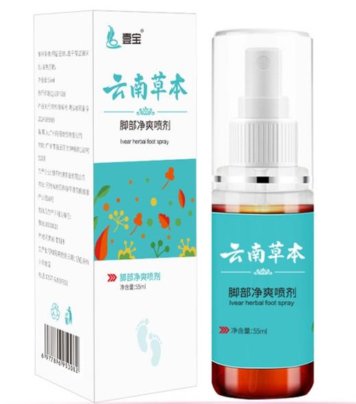 云南本草脚爽喷雾 商品图4