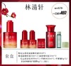 林清轩红山茶花油液精华液套盒 商品缩略图0
