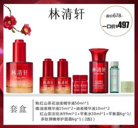 林清轩红山茶花油液精华液套盒