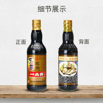 东古 一品鲜酱油【特级生抽】500mlx12瓶整箱 量贩餐饮大包装 /粮油调味 /调味品 /酱油 商品图1