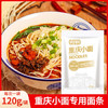 向料重庆小面半干面 凉面 鲜面条 早晚餐零食 热干面 水煮面条120g*10 /粮油调味 /方便食品 /有料煮面 商品缩略图6