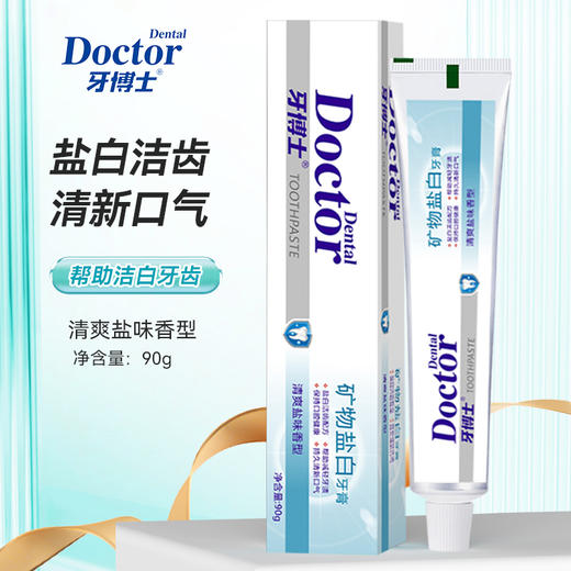 牙博士矿物盐白牙膏90g*2只装 商品图2